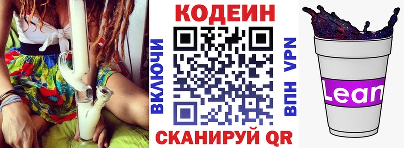 Кодеин Purple Drank  Андреаполь 